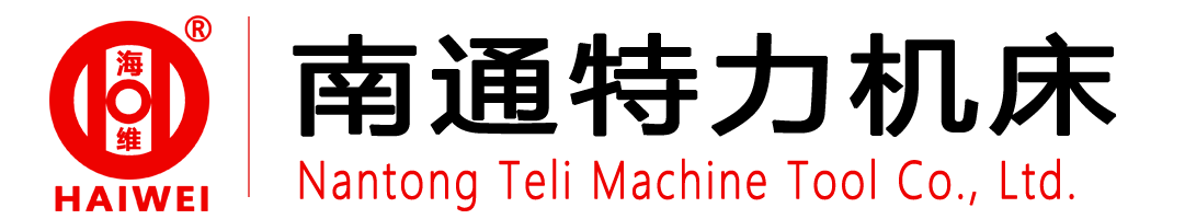 南通特力機(jī)床有限公司(官網(wǎng))